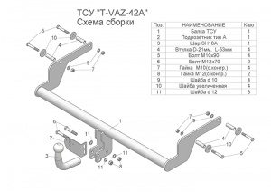T-VAZ-42A