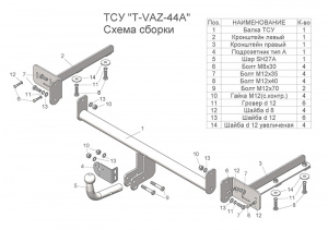 T-VAZ-44A