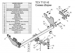 T121-E