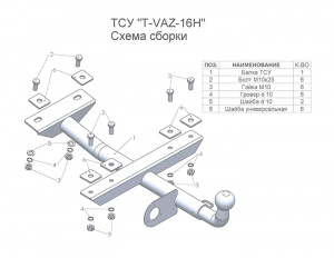 T-VAZ-16H ока